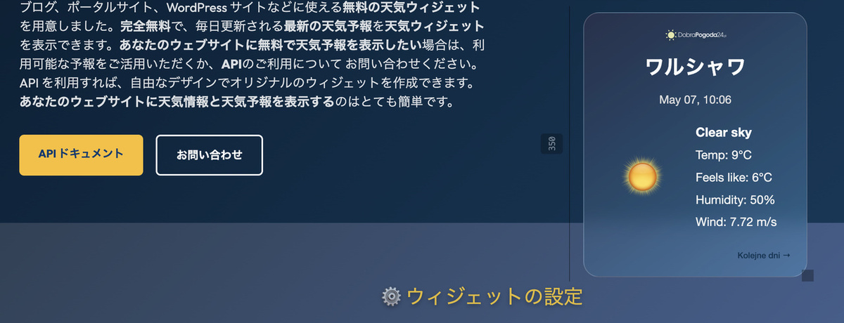 あなたのウェブサイトに天気予報を表示しませんか？